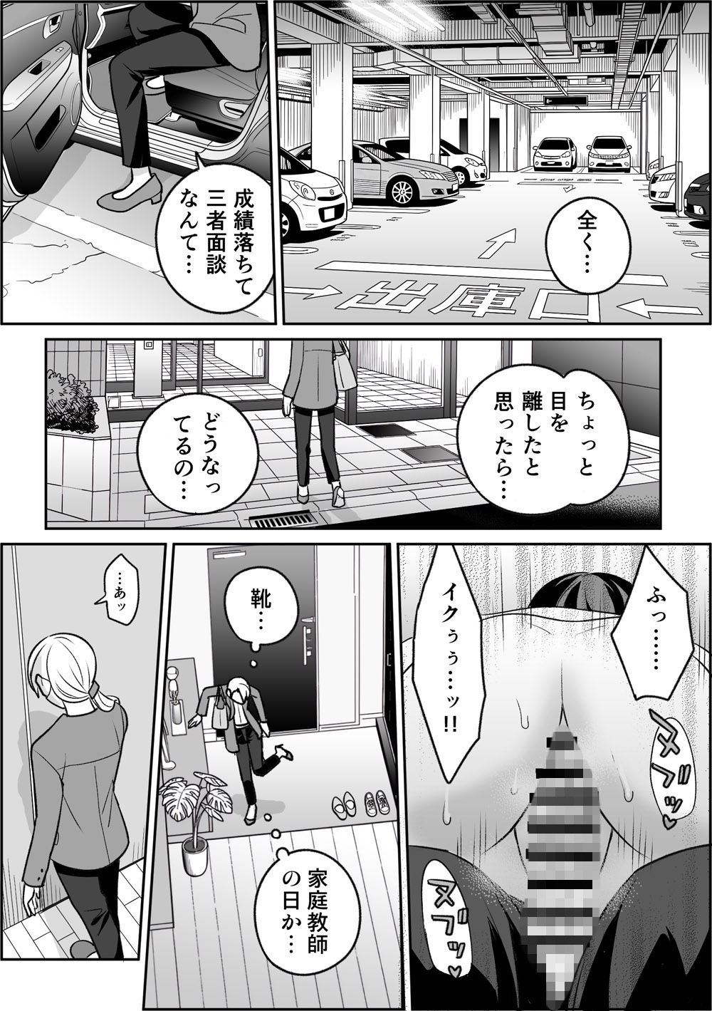【おねショタ×援交】友達の姉ちゃんと■■する話5 画像10