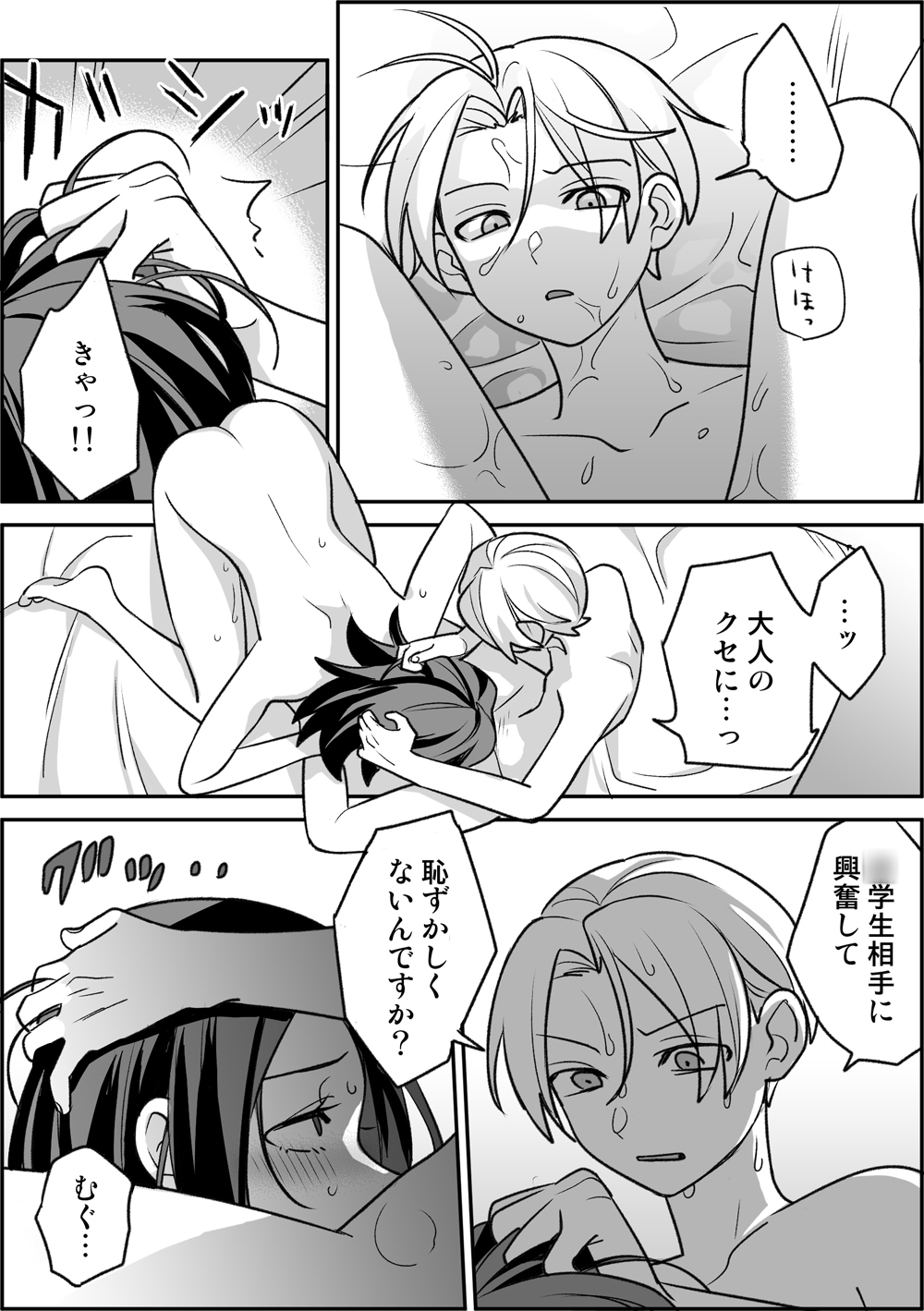 【おねショタ×援交】友達の姉ちゃんと■■する話5 画像6