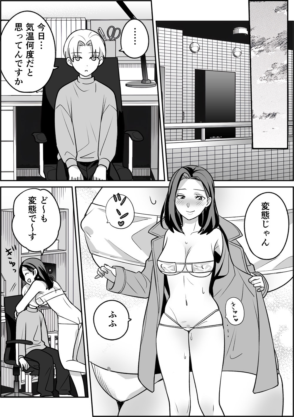 【おねショタ×援交】友達の姉ちゃんと■■する話5 画像8