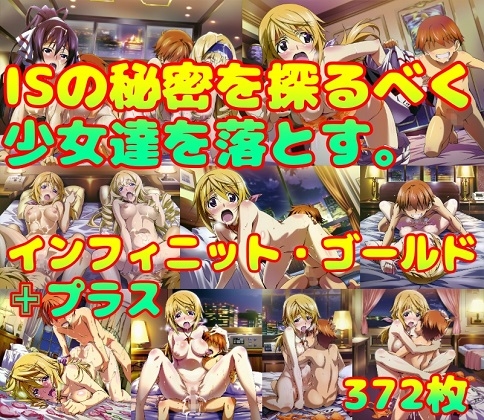 インフィニット・ゴールド+プラス