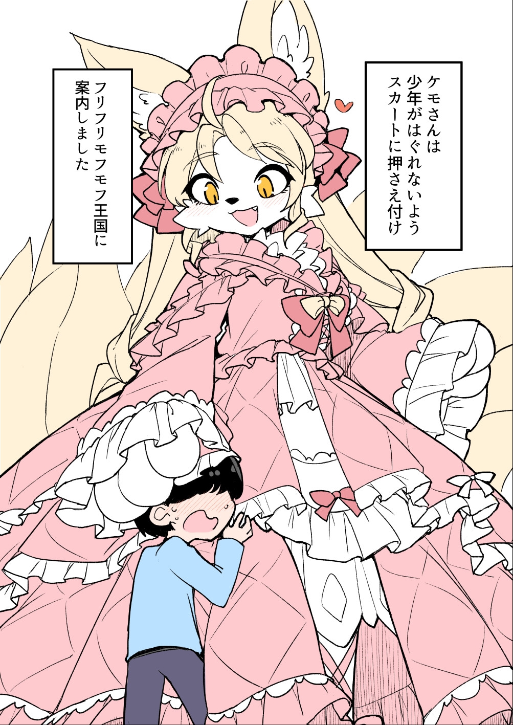 フリフリモフモフ王国のひみつ