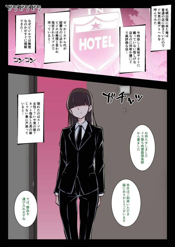 出張先でドM男の娘デリヘル呼んでみた-2