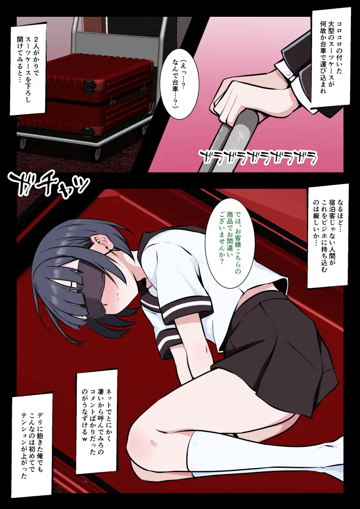 出張先でドM男の娘デリヘル呼んでみた サンプル画像 2