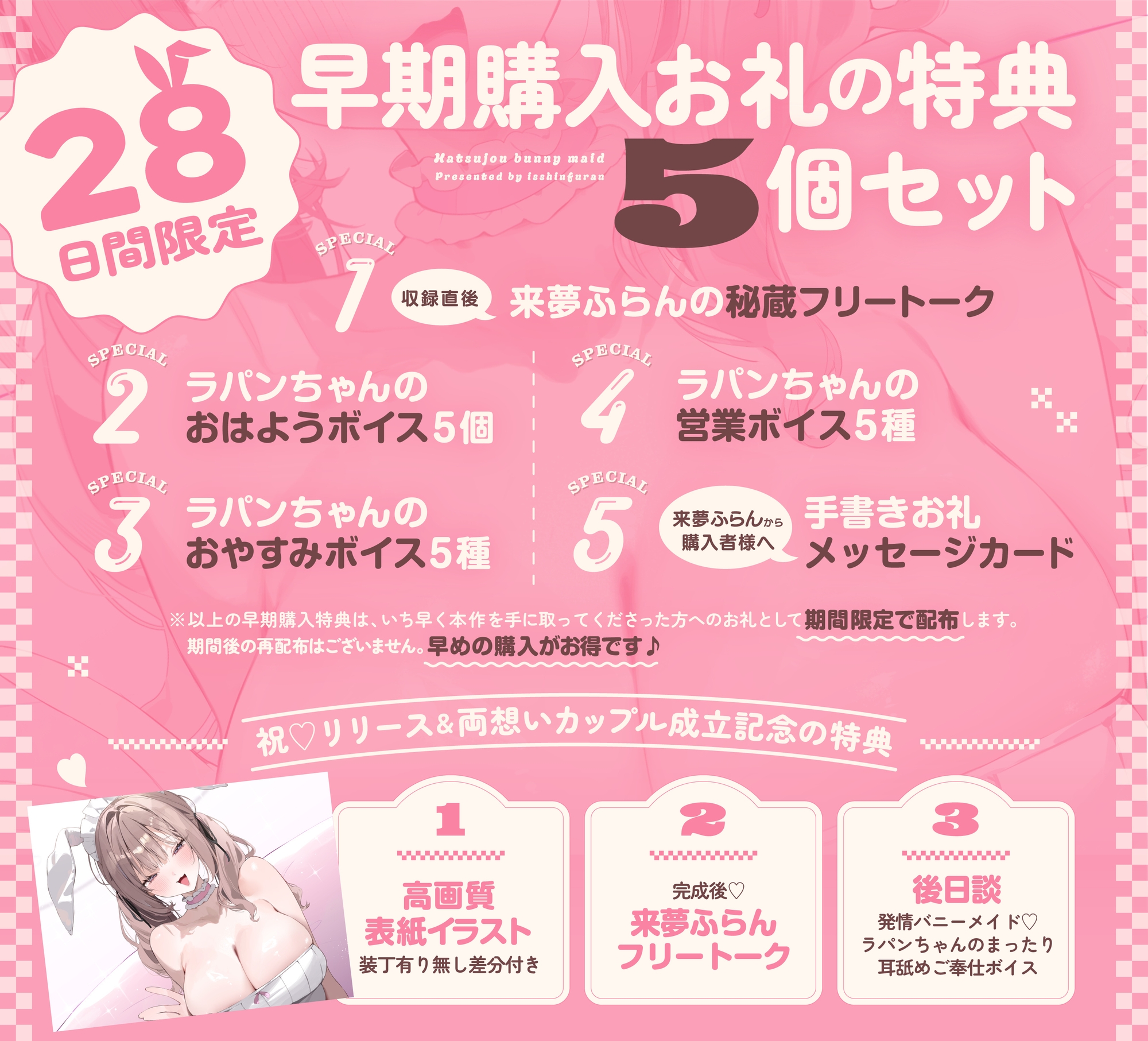 ✅早期購入特典付き【5時間】孕ませOK♡発情バニーメイド ～最強VIPおちんぽvs媚び媚びおねだりちょろまんこ♪⇒繁殖特化ボディ陥落♡両想い本気交尾しまくるお話♡～img03