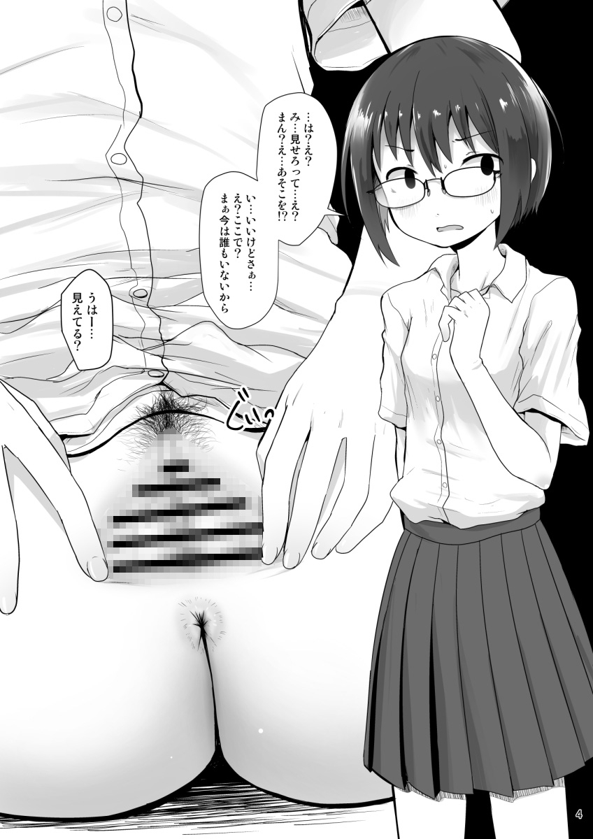 地味な子にお願いして見せてもらった-2