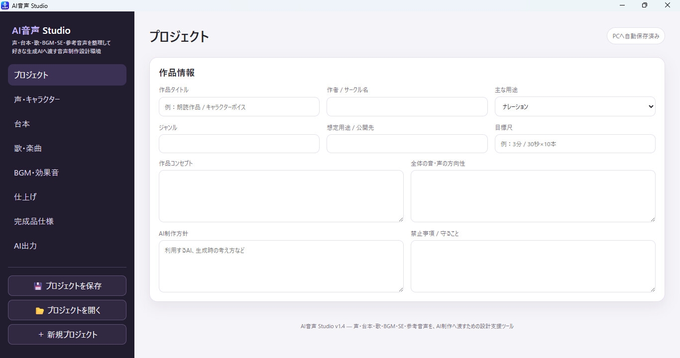AI音声 Studio - AIと作る音声制作支援ツール