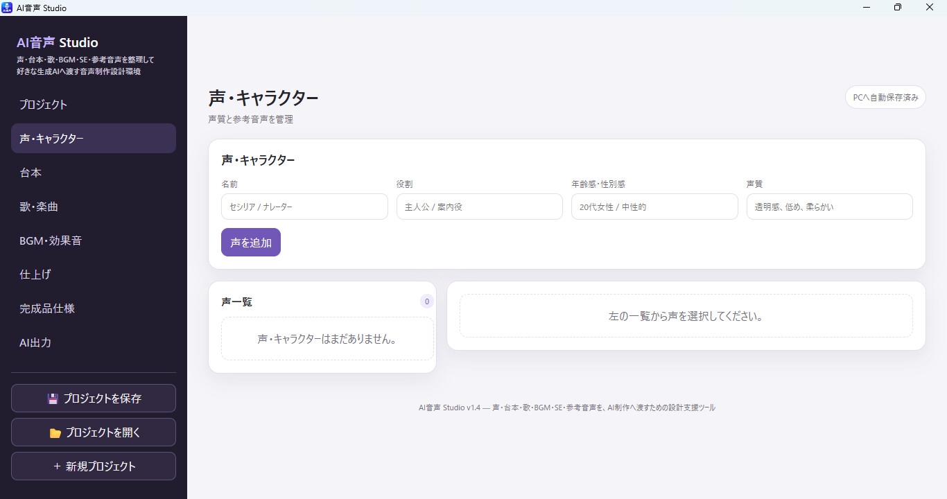 AI音声 Studio - AIと作る音声制作支援ツール