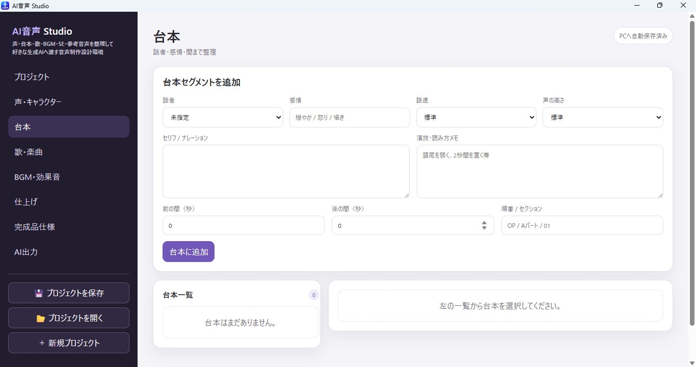 AI音声 Studio - AIと作る音声制作支援ツール