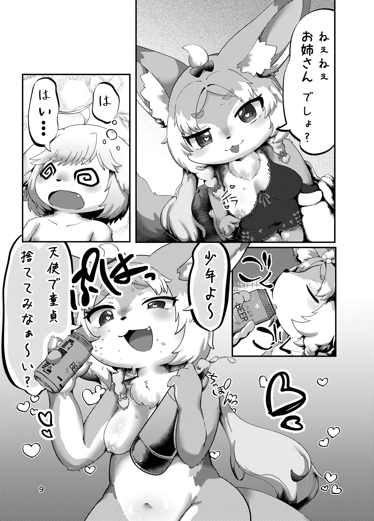 ぽしゃけ サンプル画像 2