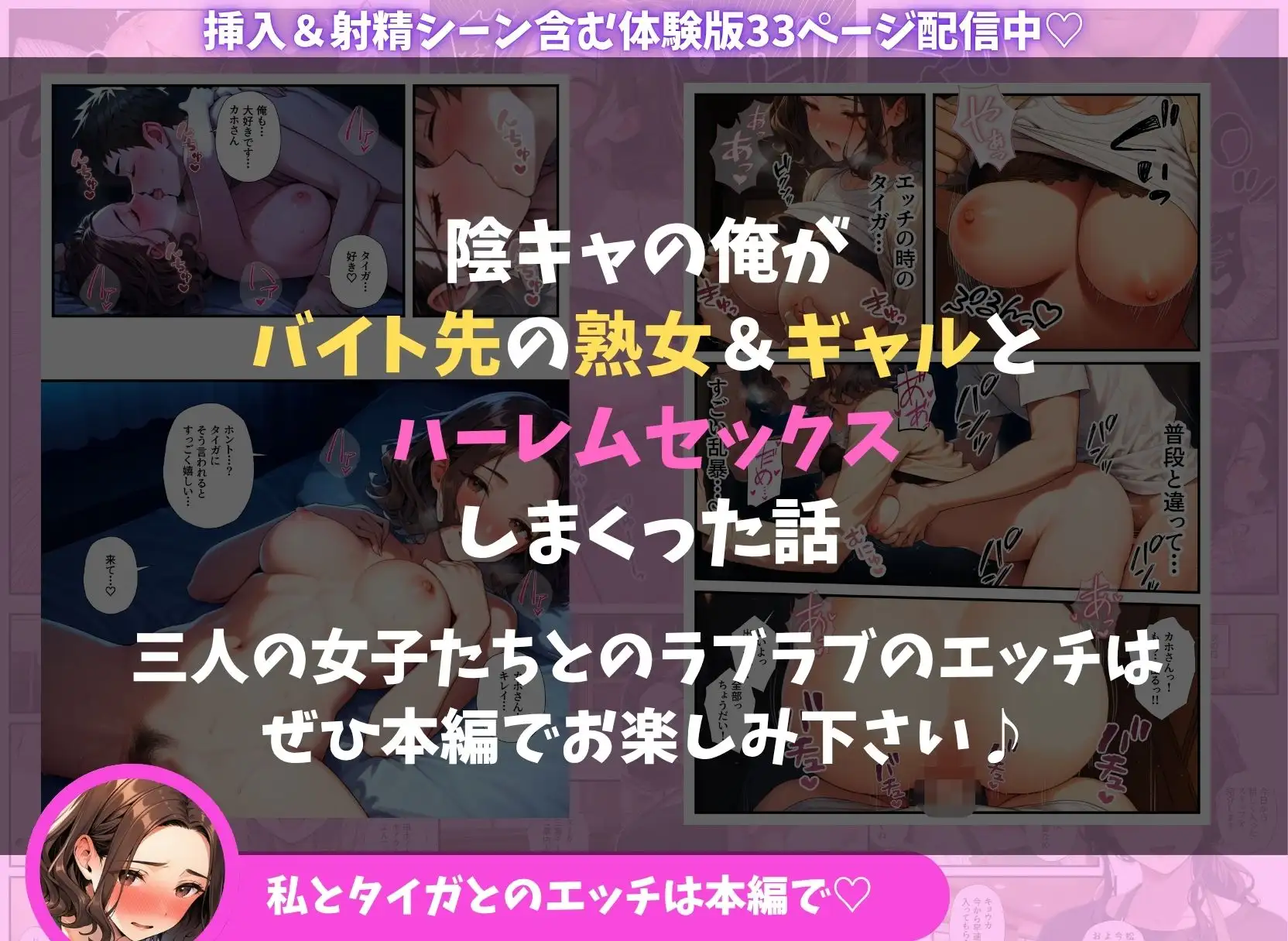 陰キャの俺がバイト先で熟女&ギャルとハーレムセックスしまくった話 サンプル画像 10