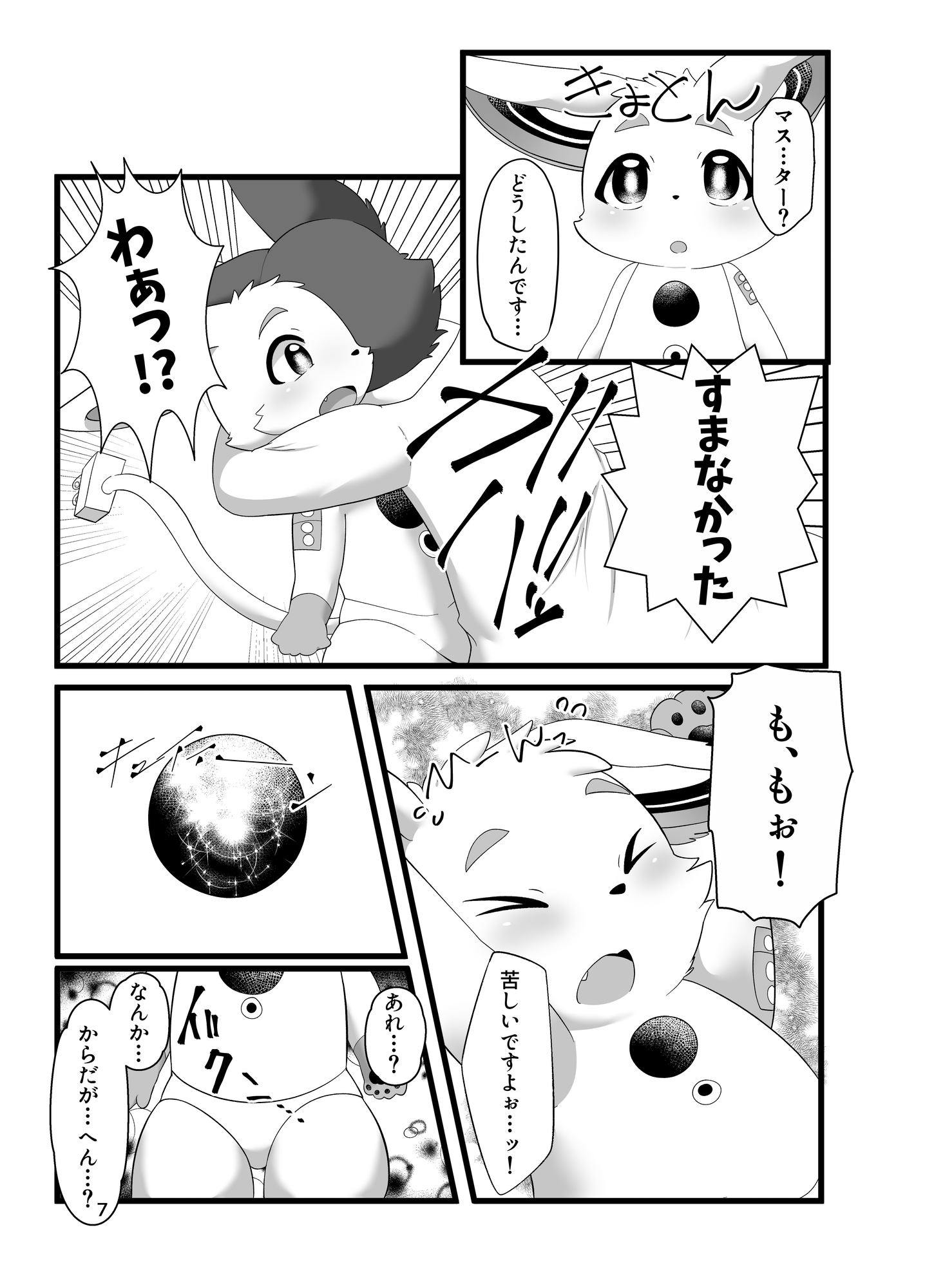ぷにわん9月号-3