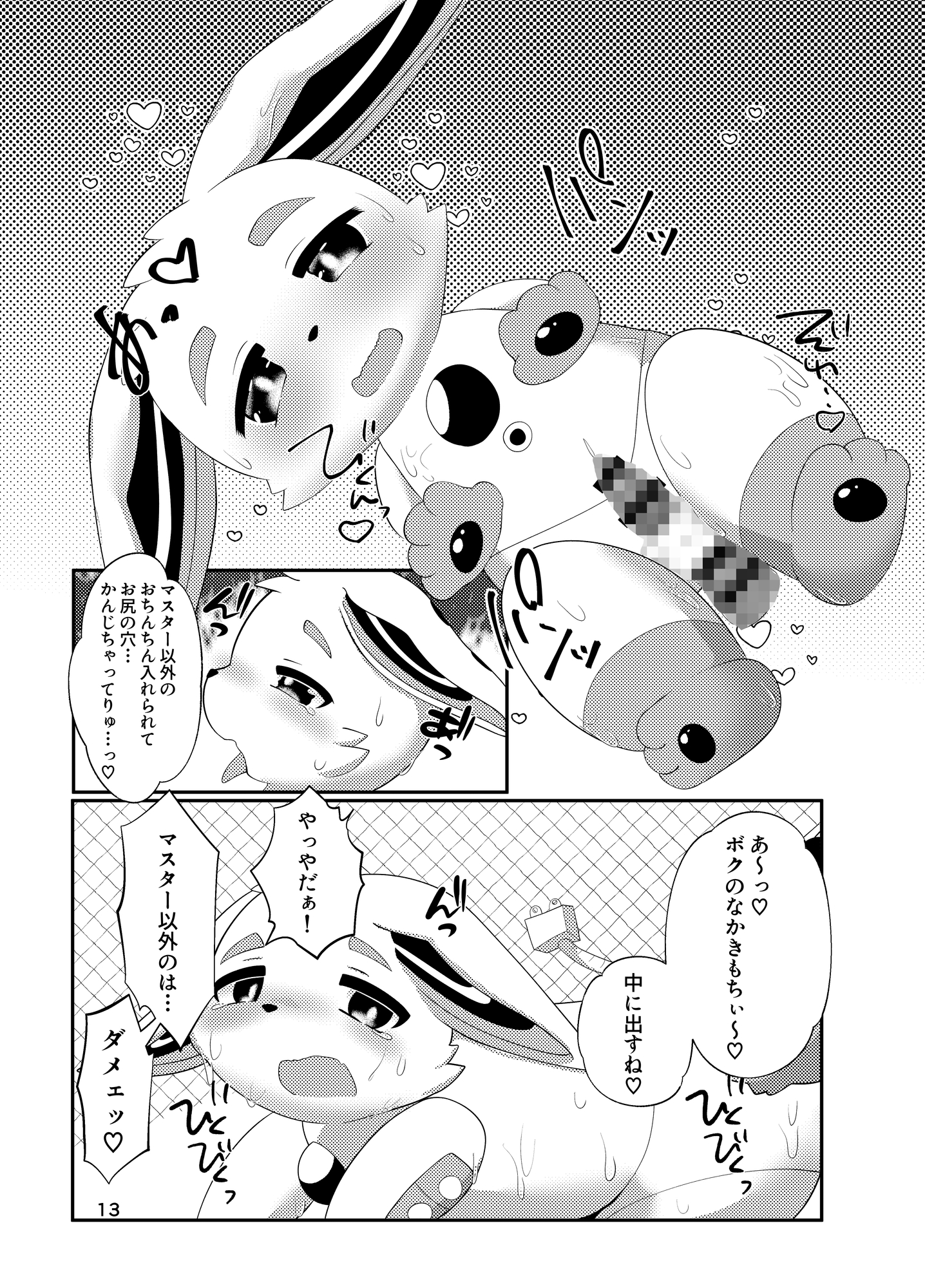 ぷにわん9月号-4