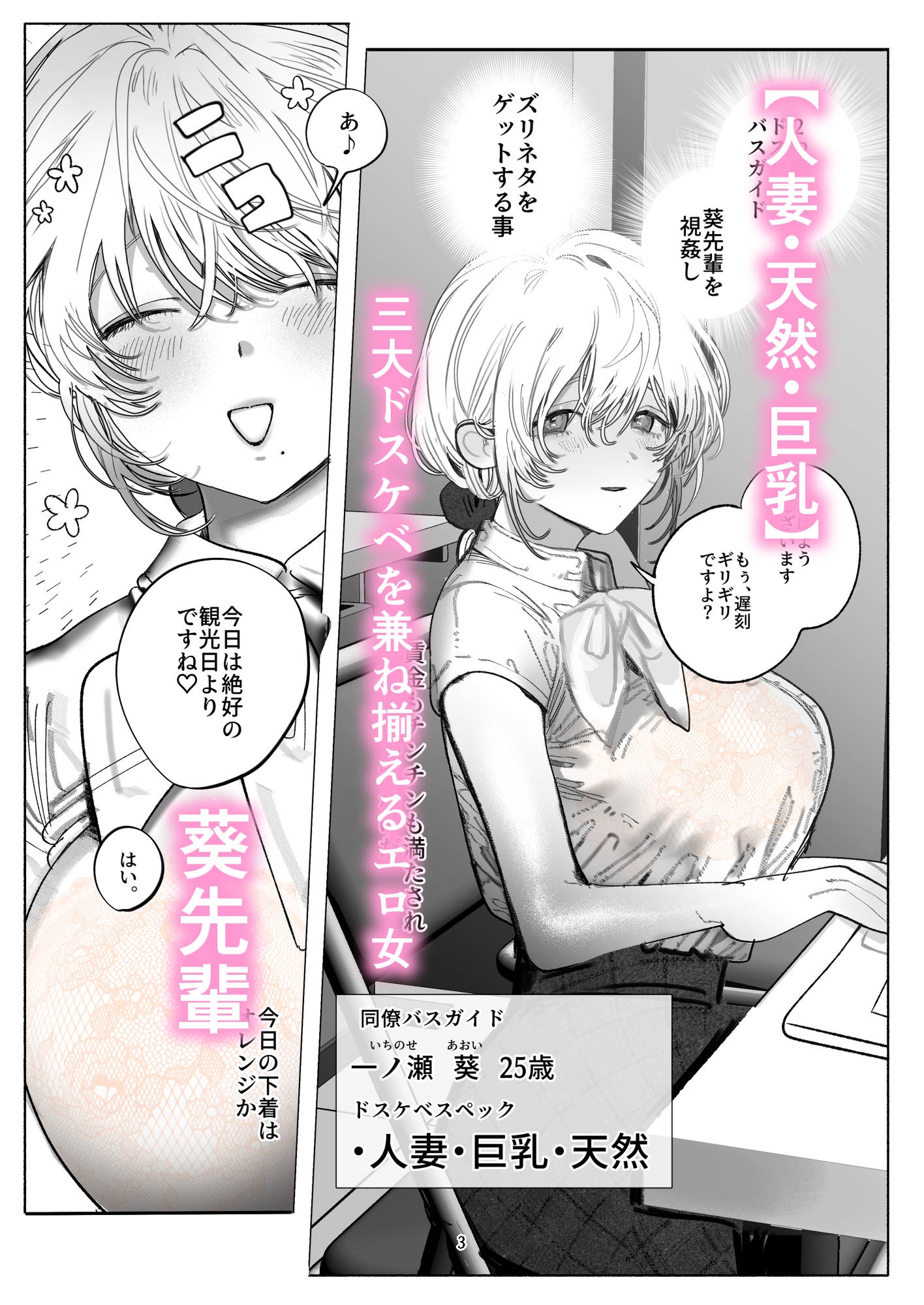 葵先輩は断れない♡～腋汗で塩分補給⁉若妻バスガイドの濃厚腋舐めから始まる合意寝取らレ〇プ～-2