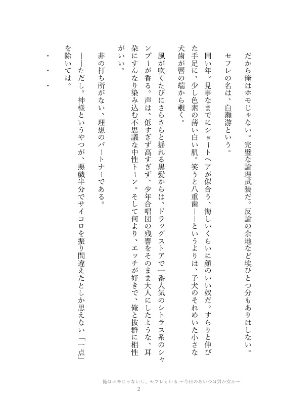 俺はホモじゃないし、セフレもいる ～今日のあいつは男か女か～