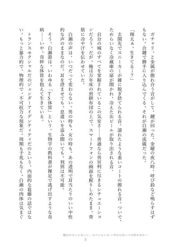 俺はホモじゃないし、セフレもいる ～今日のあいつは男か女か～