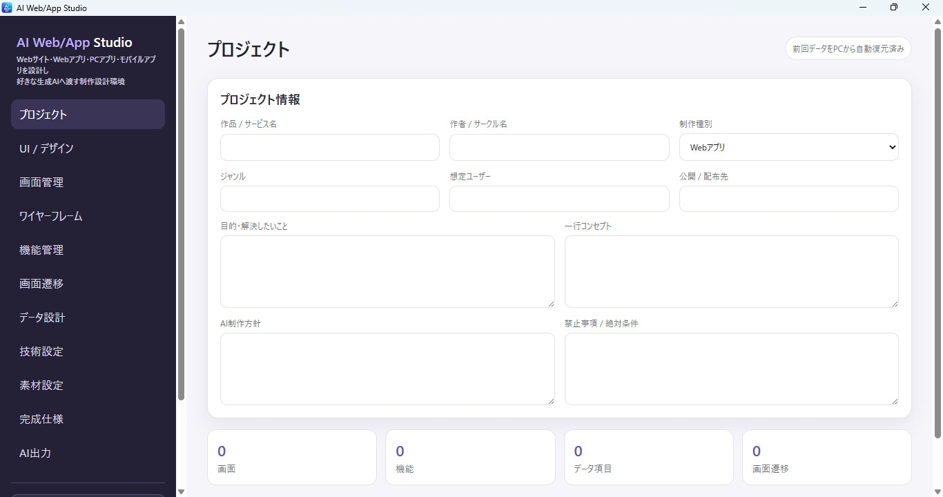 AI Web/App Studio - AIと作るWeb・アプリ設計支援ツール