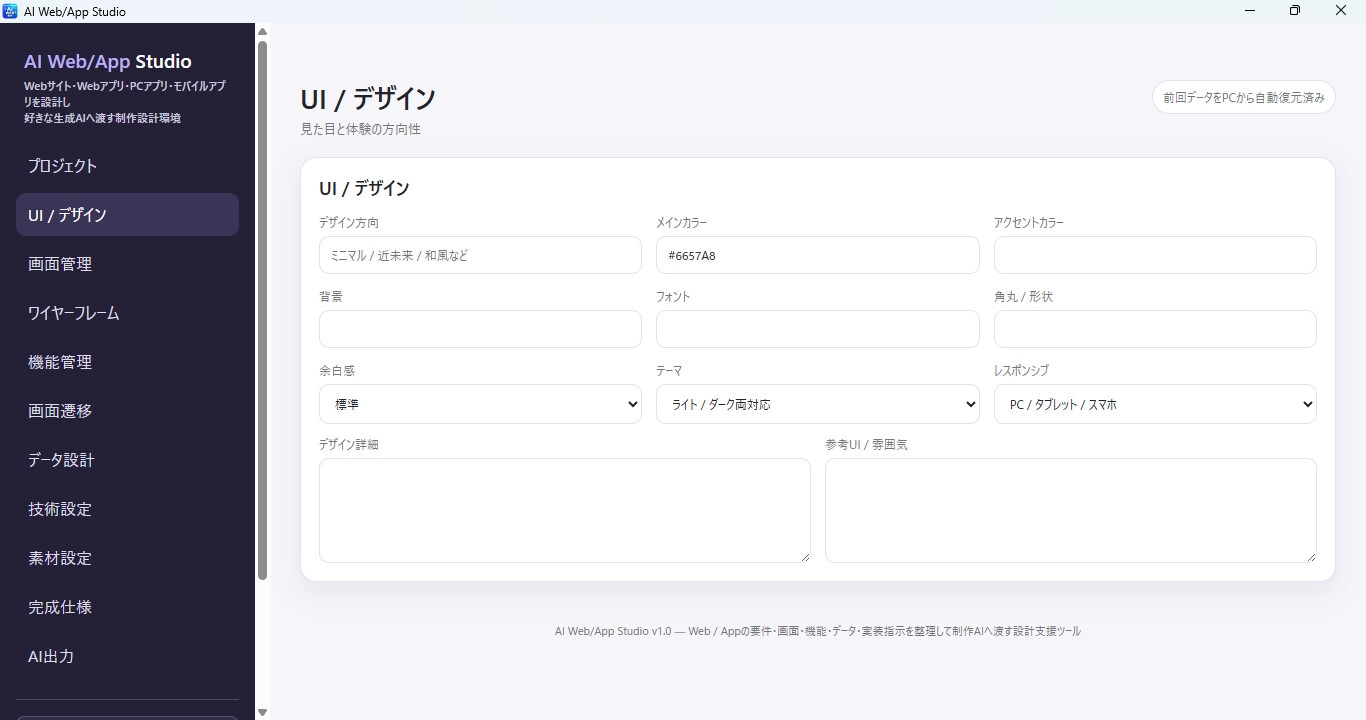 AI Web/App Studio - AIと作るWeb・アプリ設計支援ツール