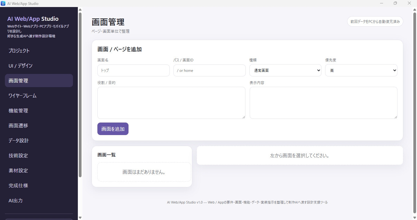AI Web/App Studio - AIと作るWeb・アプリ設計支援ツール