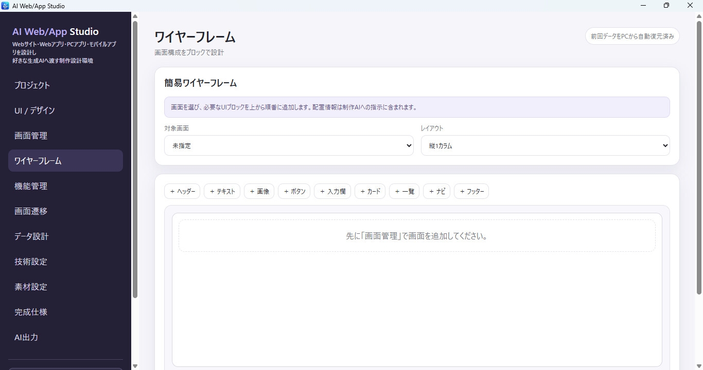 AI Web/App Studio - AIと作るWeb・アプリ設計支援ツール