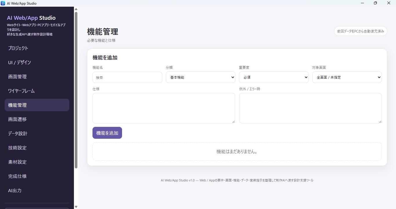 AI Web/App Studio - AIと作るWeb・アプリ設計支援ツール