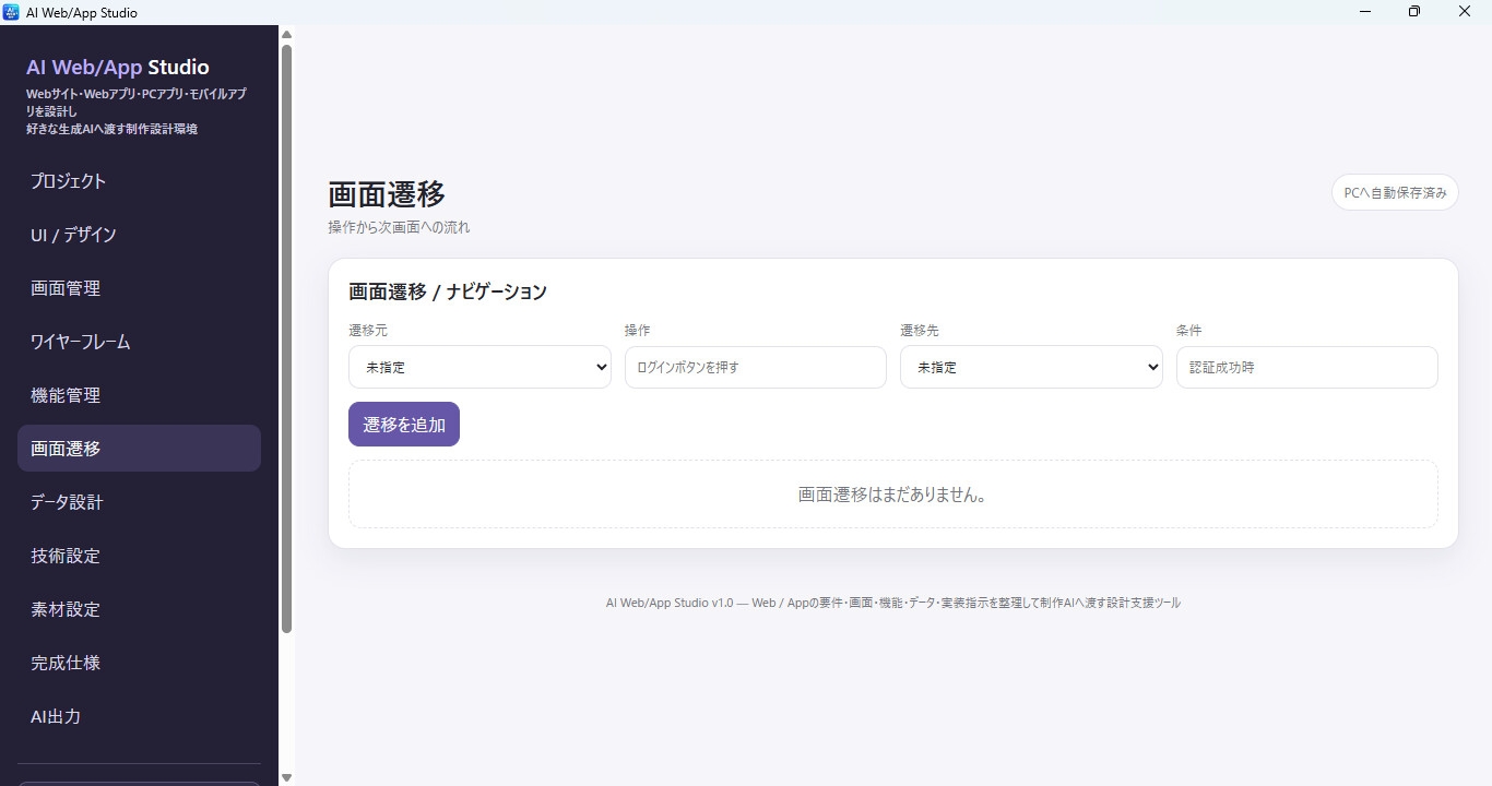 AI Web/App Studio - AIと作るWeb・アプリ設計支援ツール