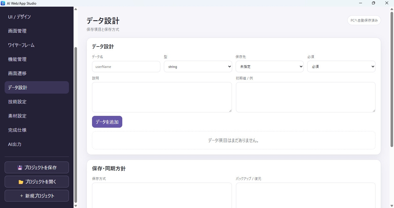 AI Web/App Studio - AIと作るWeb・アプリ設計支援ツール