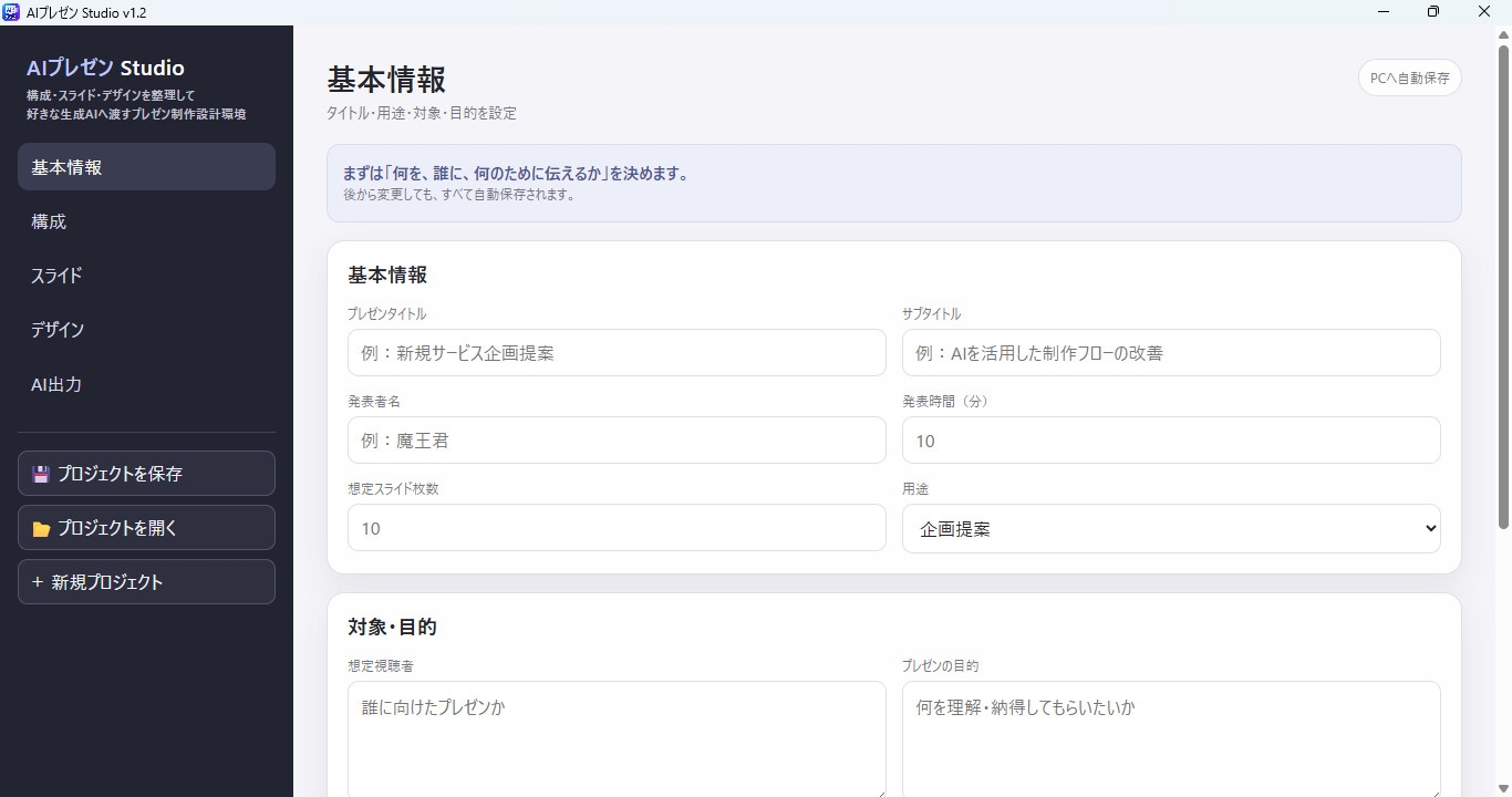 AIプレゼン Studio - AIと作るプレゼン制作支援ツール