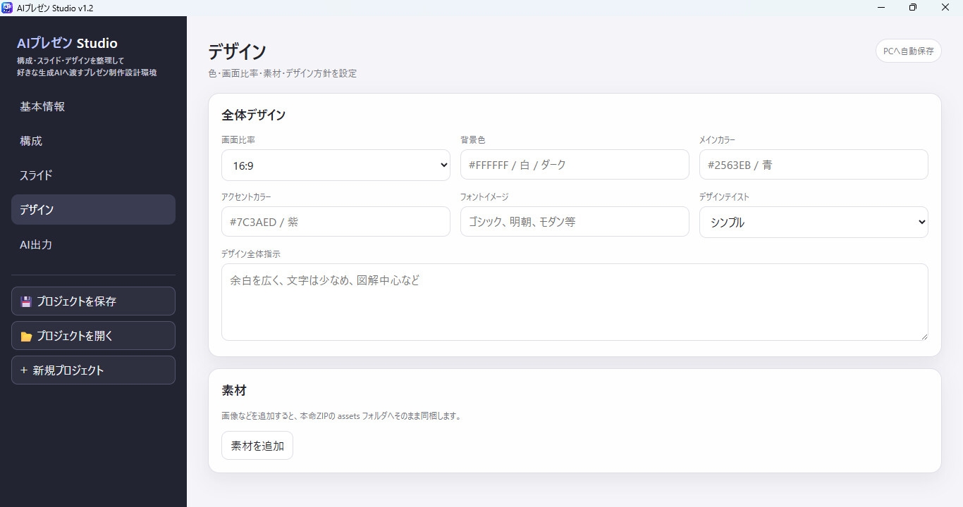 AIプレゼン Studio - AIと作るプレゼン制作支援ツール