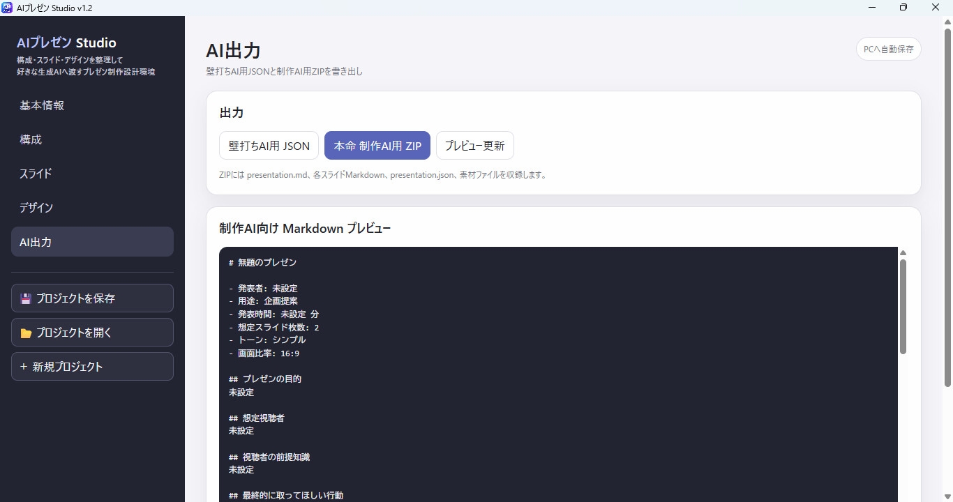 AIプレゼン Studio - AIと作るプレゼン制作支援ツール