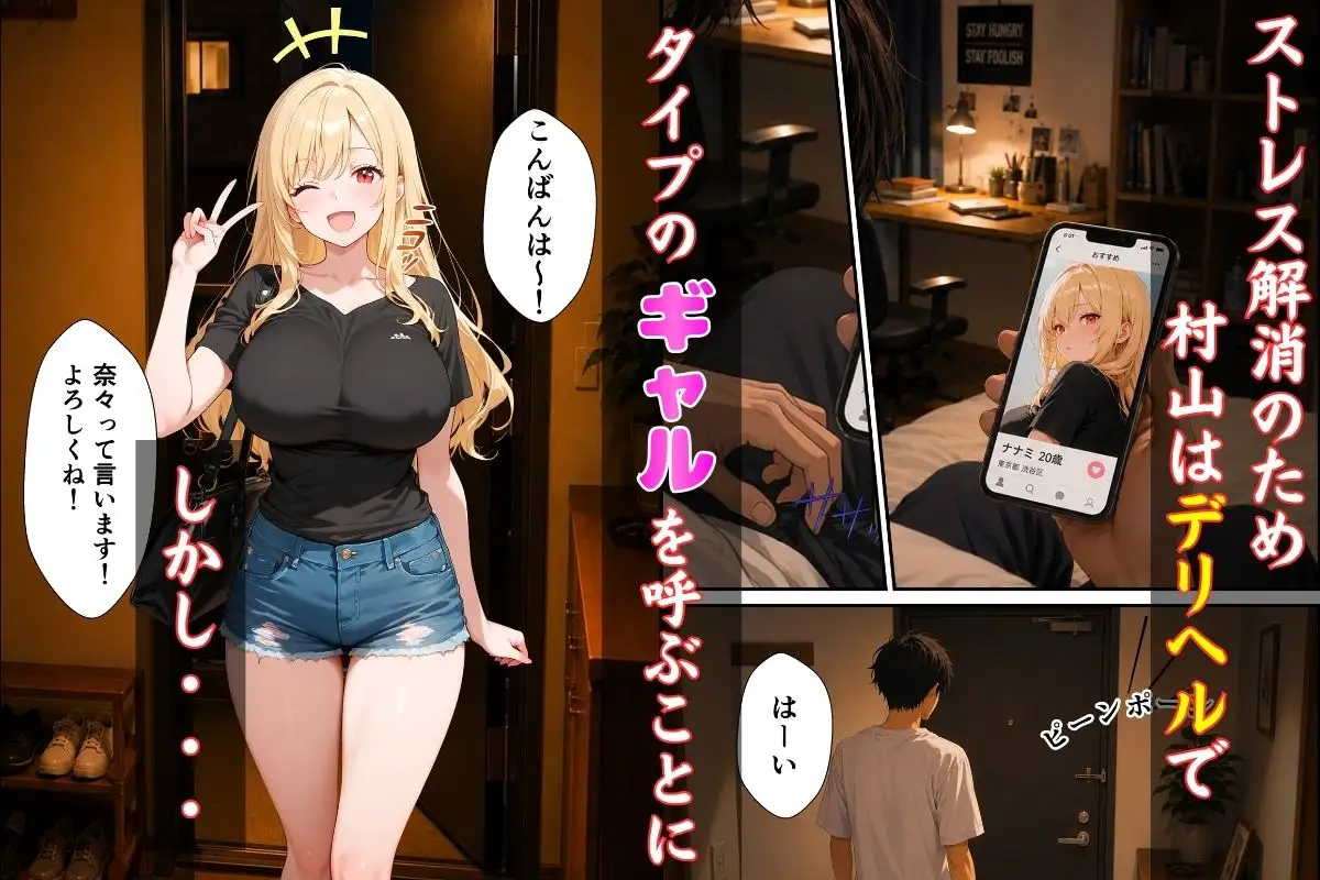 デリヘル呼んだら元いじめっ子のギャルが来た話。 サンプル画像 2