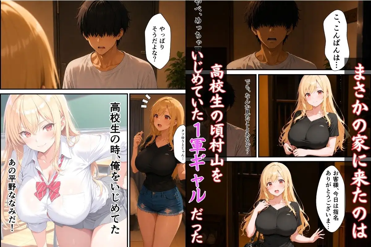 デリヘル呼んだら元いじめっ子のギャルが来た話。 サンプル画像 3