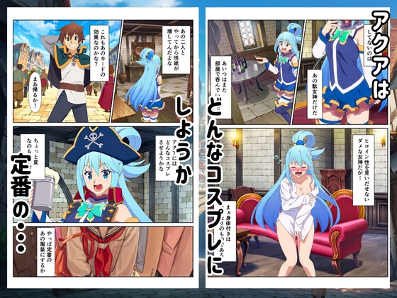 【このすば】コスプレさせて快楽堕ちハーレム！ サンプル7