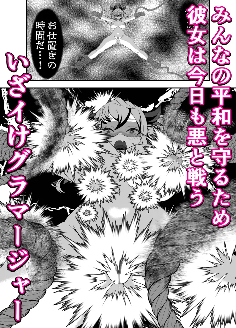 敗北のグラマージャーVS座古結奈 サンプル画像 3
