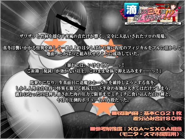 滴家の三女は隠しきれない！?-ムッツリ巫女真冬の、皮膚接触から始まるお色気ドタバタ退魔CG集- サンプル画像 2