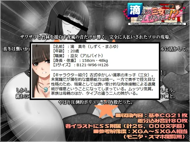滴家の三女は隠しきれない！?-ムッツリ巫女真冬の、皮膚接触から始まるお色気ドタバタ退魔CG集- サンプル画像 4