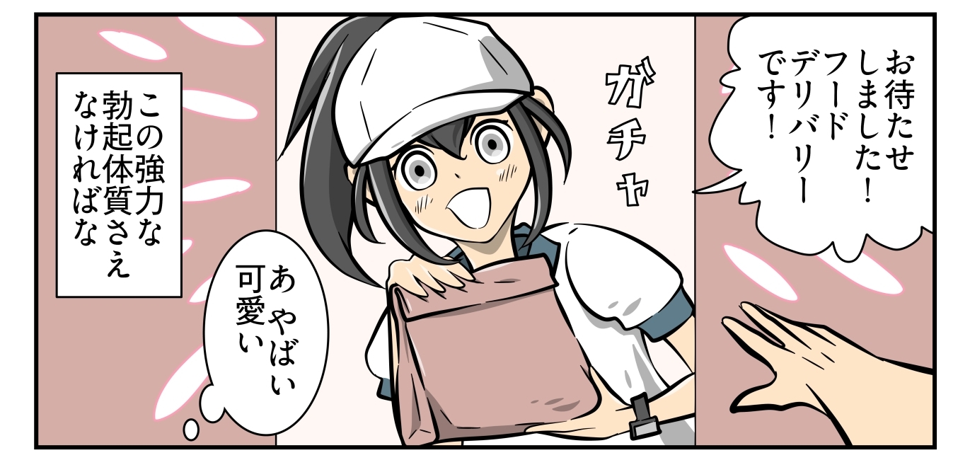 男性機能保全義務2