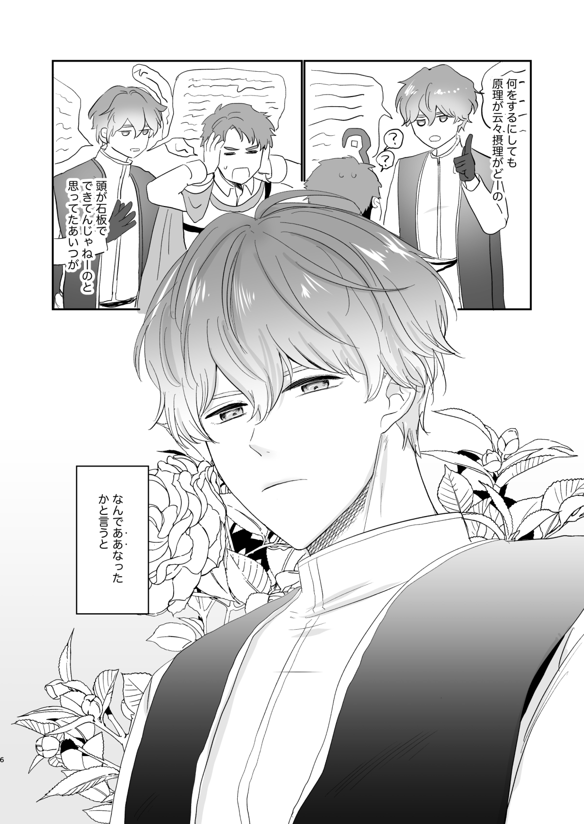 冒険者ロベルトの発情記録1 画像1