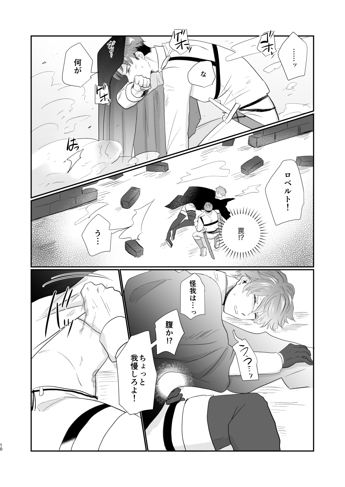 冒険者ロベルトの発情記録1 画像2
