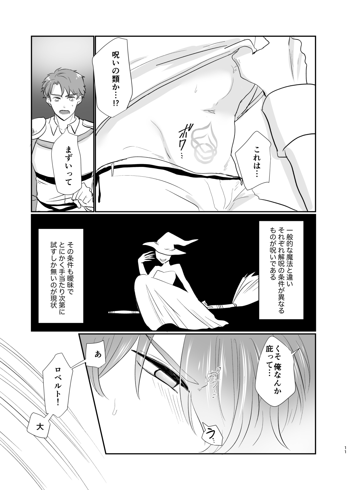 冒険者ロベルトの発情記録1 画像3