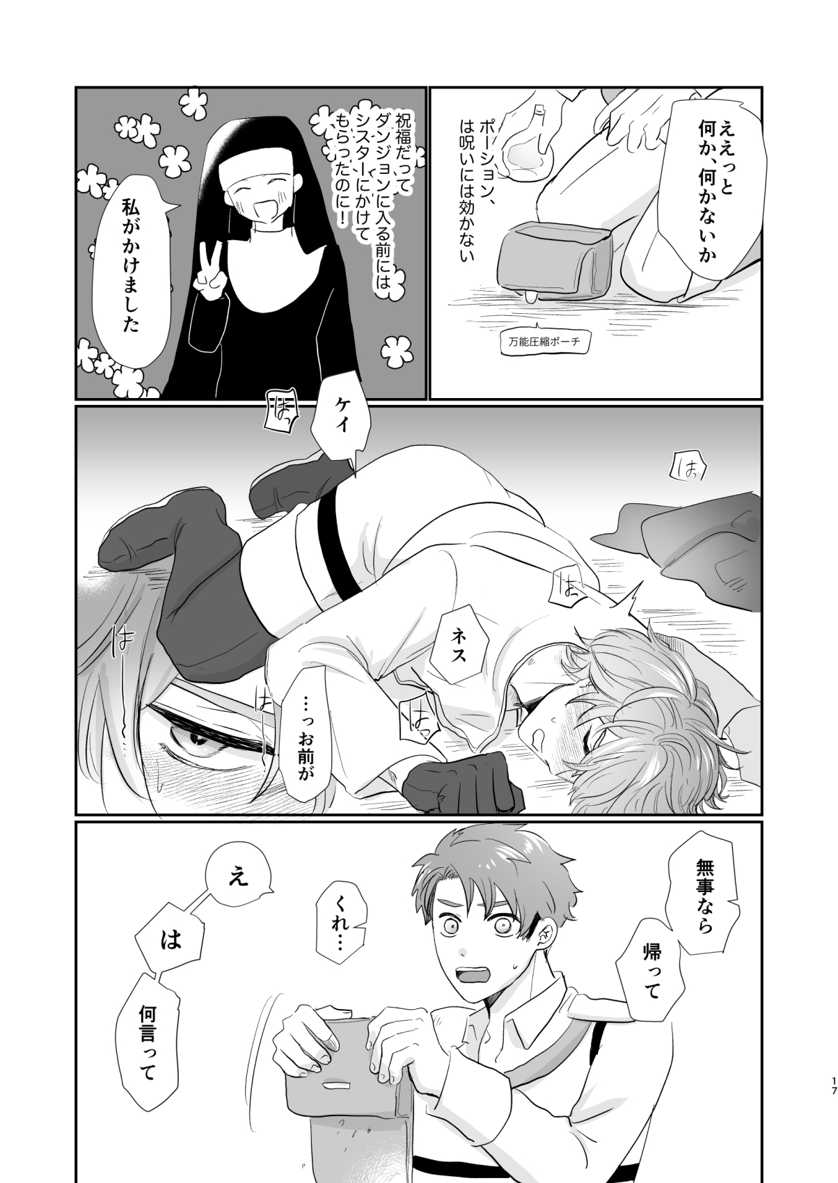 冒険者ロベルトの発情記録1 画像5