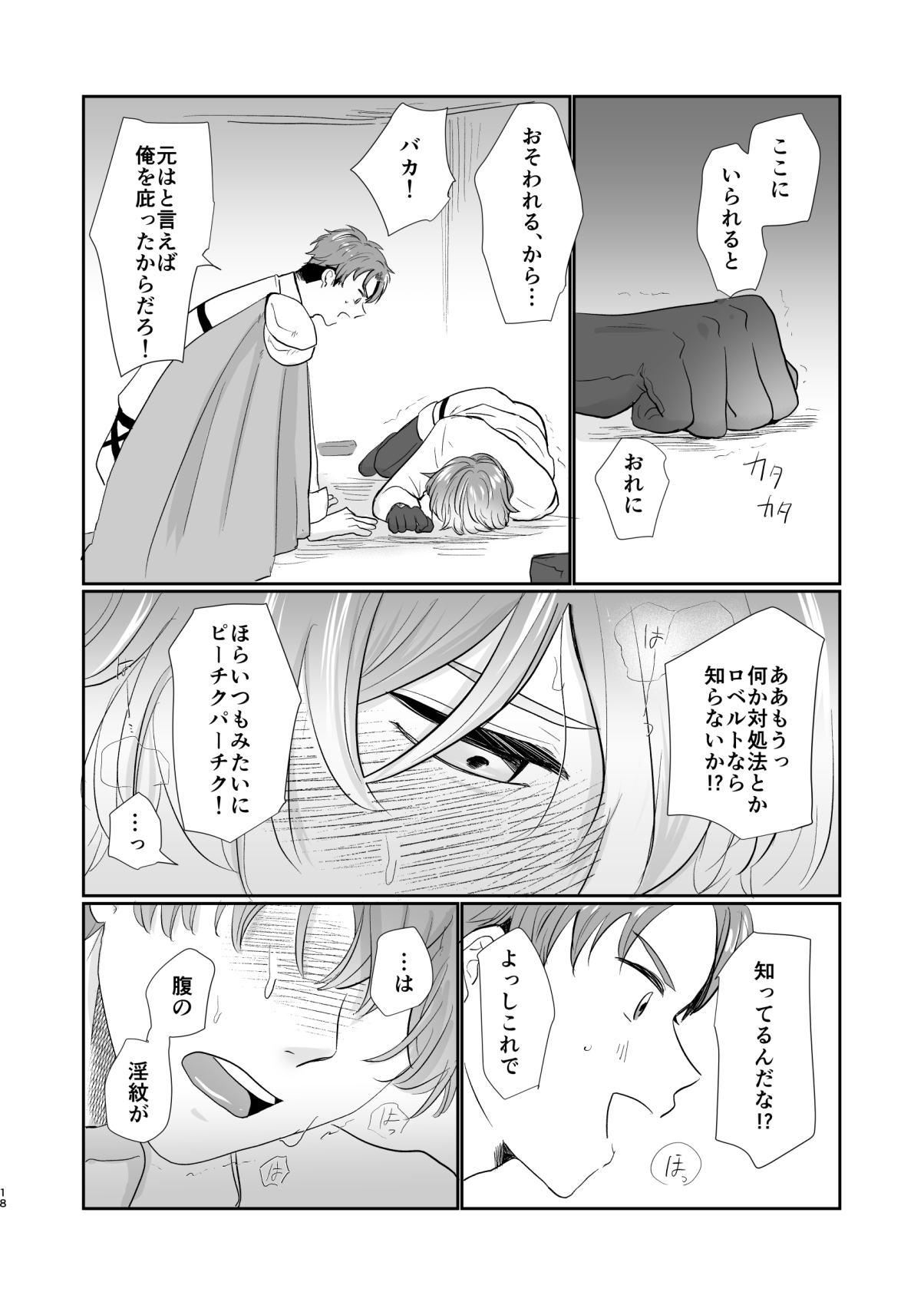 冒険者ロベルトの発情記録1 画像6