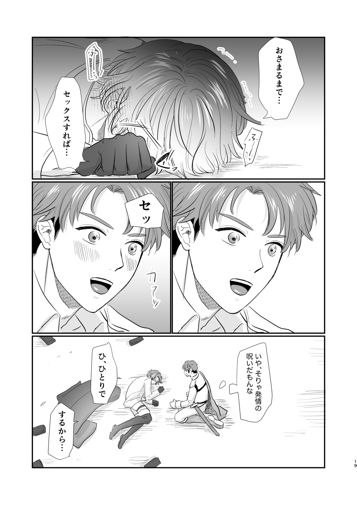 冒険者ロベルトの発情記録1 画像7