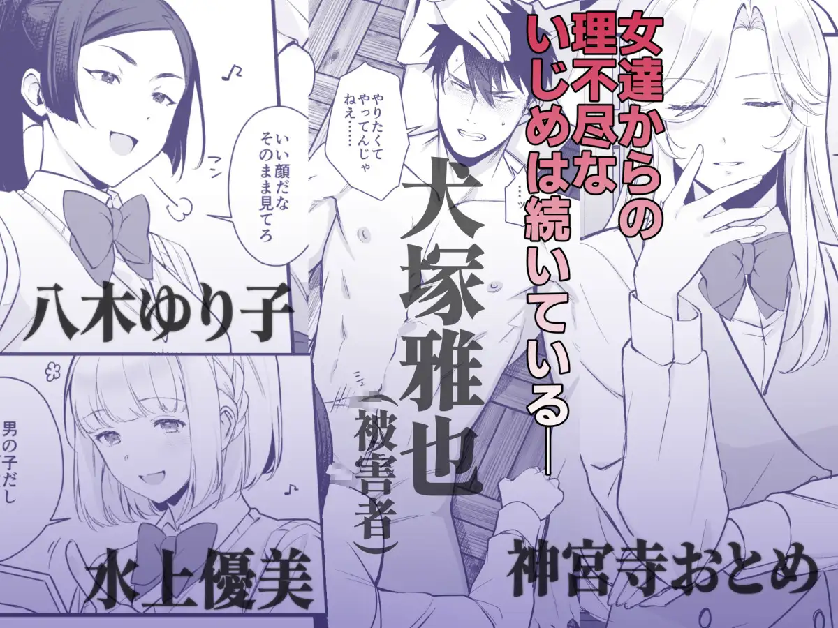 犬塚雅也の受難 後編 サンプル画像1
