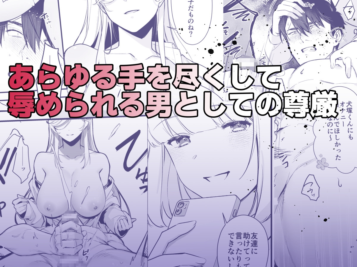 犬塚雅也の受難 後編 画像2