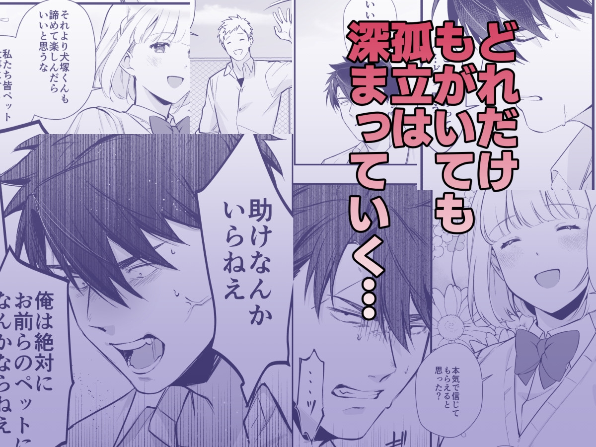 犬塚雅也の受難 後編 画像3