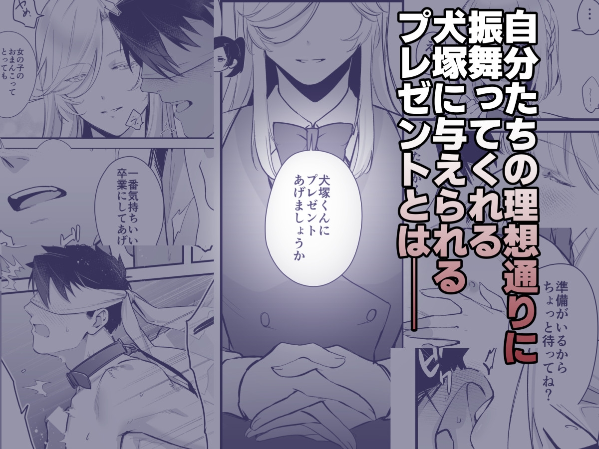 犬塚雅也の受難 後編 画像5