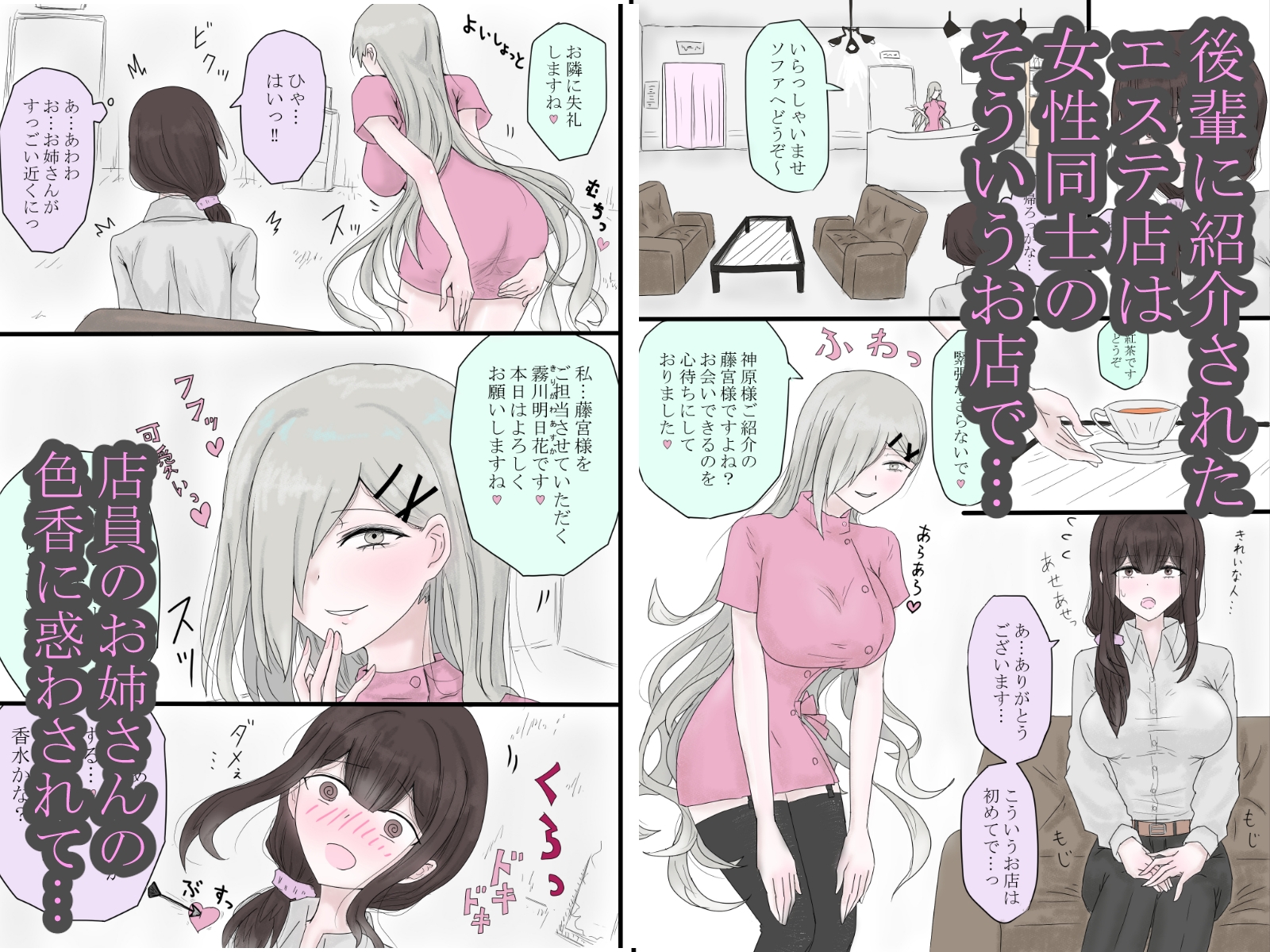百合エステで快楽堕ちしていいですか?-2