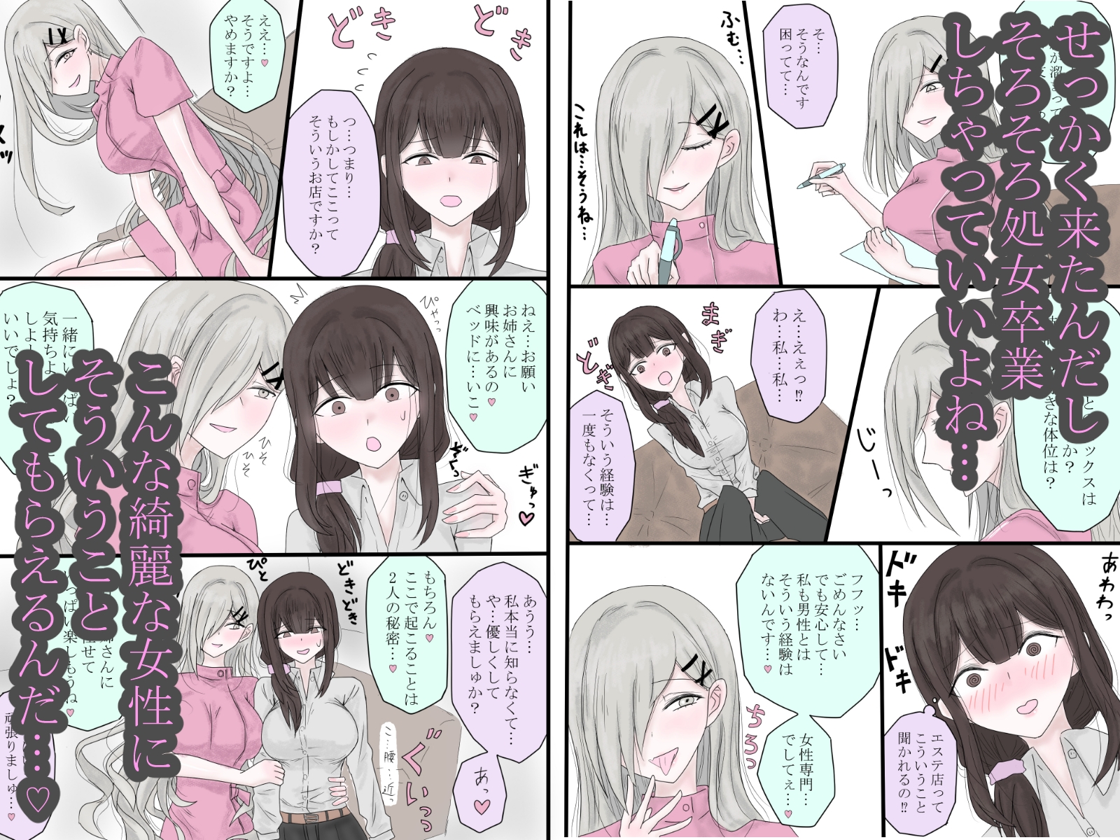 百合エステで快楽堕ちしていいですか?-3