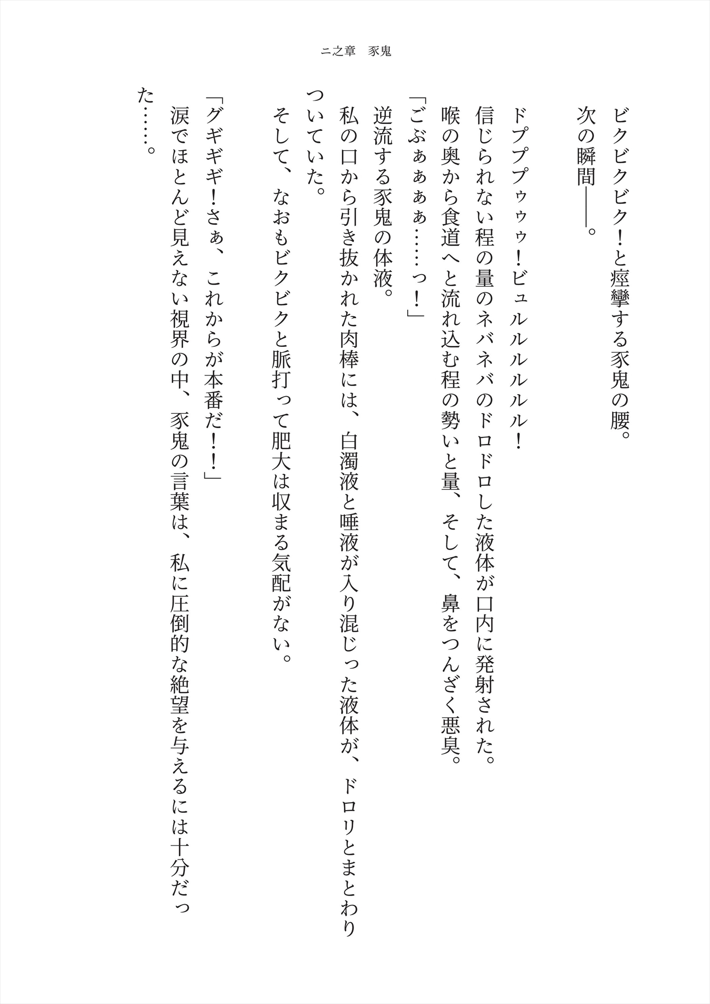 【寝取られ】濁蜜の契り 〜若妻退魔師、異形の肉圧に屈す〜