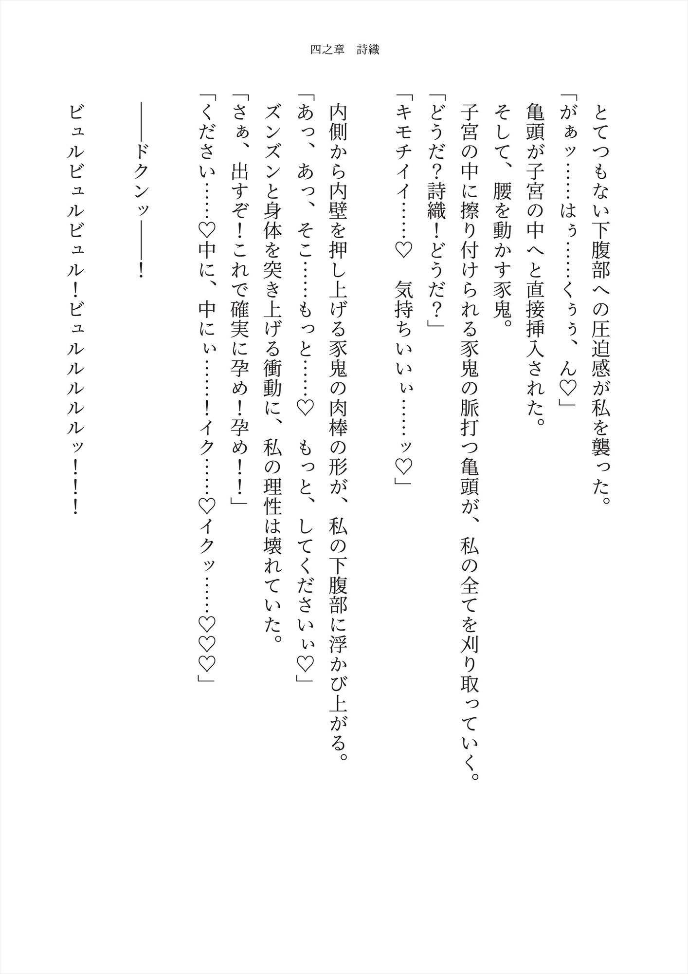【寝取られ】濁蜜の契り 〜若妻退魔師、異形の肉圧に屈す〜